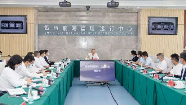 前海召开香港机构、企业代表座谈会