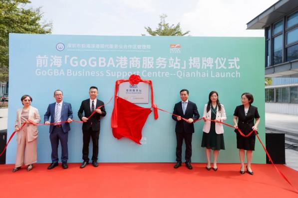深港合作再升级,前海“GoGBA港商服务站”揭牌