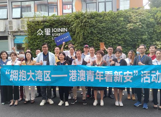 拥抱大湾区，港澳青年看新安觅发展