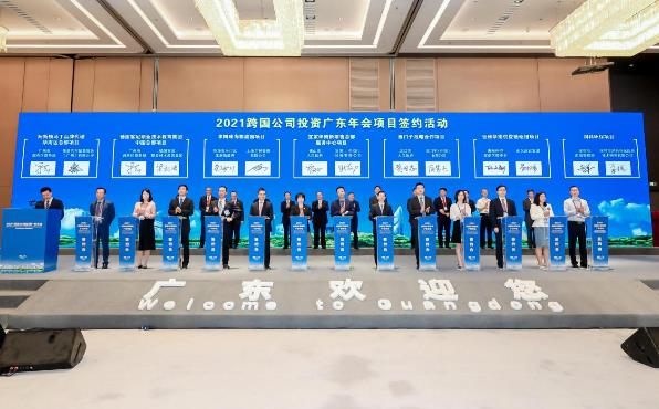 前海在首届跨国公司投资广东年会上与重点企业签约