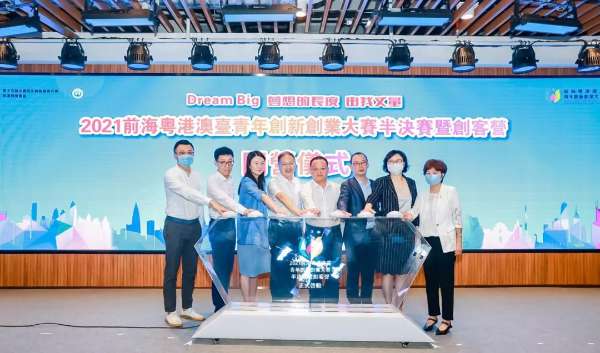2021前海粤港澳台青年创新创业大赛半决赛暨创客营活动成功举办