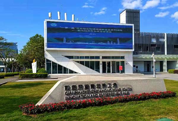 前海开展“一带一路”贸易组合枢纽港服务企业活动