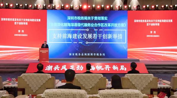 《关于支持前海建设发展若干创新举措》正式发布