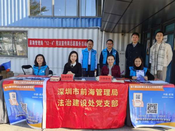 前海开展“五进”系列普法宣传活动 提高群众法律认识度