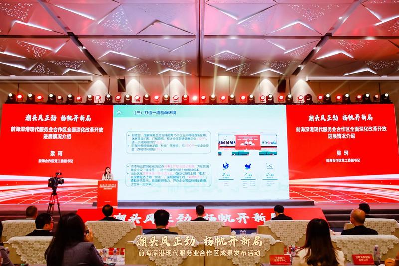落实“前海方案”成果丰富!前海发布2021年度系列重大成果