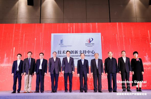 2021前海知识产权国际论坛举行