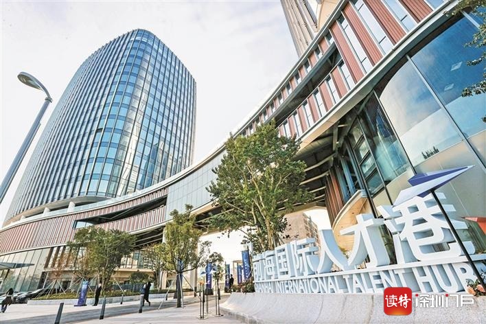 前海：两大平台着力高标准打造人才和法律生态圈
