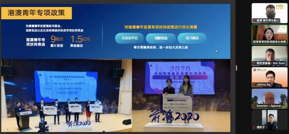 深港两地“云端”畅聊——香港青年创业沙龙暨线上交流会成功举办