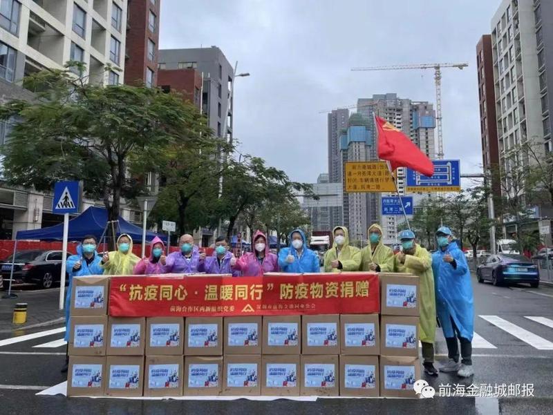 前海金融业捐赠防疫物资 以实际行动支援社区防疫一线