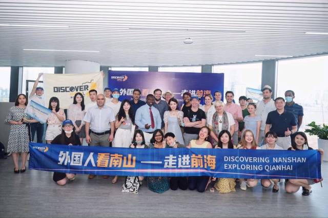 “前海创新活力令人惊讶”，“外国人看南山——走进前海”举行