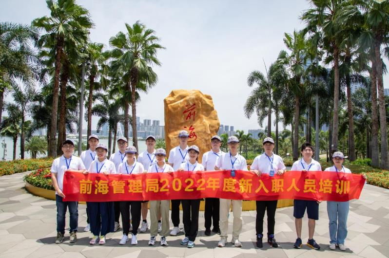 以梦为马，踔厉奋发——前海管理局2022年校园招聘新入职人员培训圆满结束