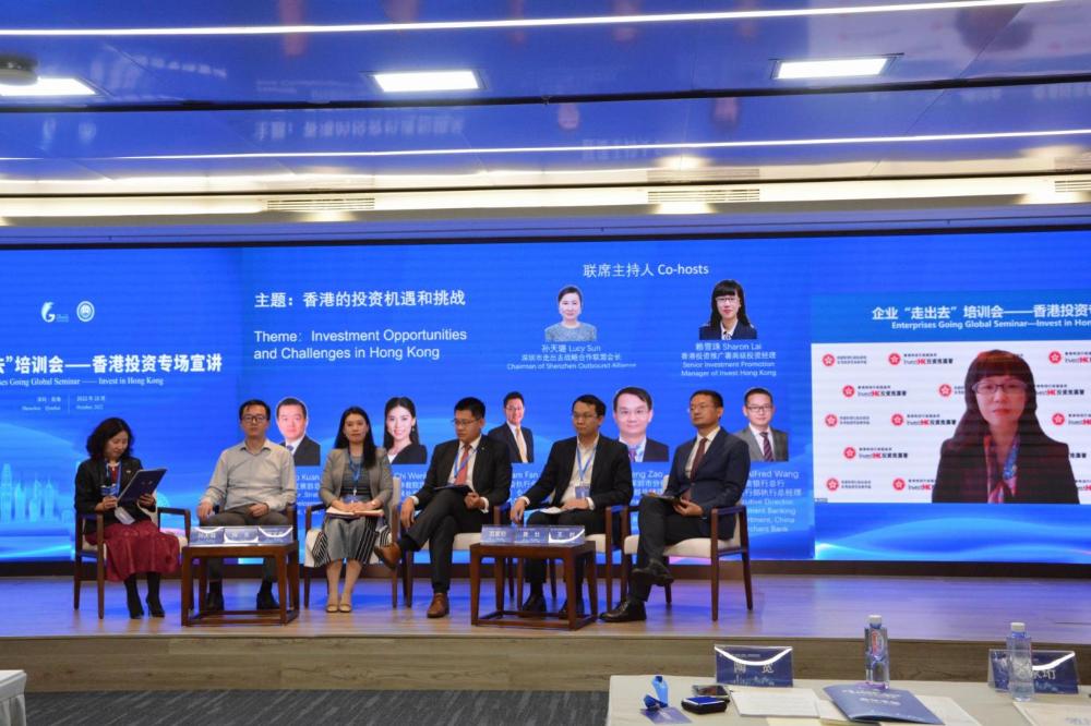 企业“走出去”培训会——香港投资专场宣讲活动在前海举行