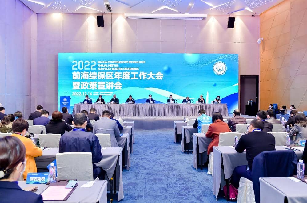 前海综合保税区2022年度工作会议暨政策宣讲会召开