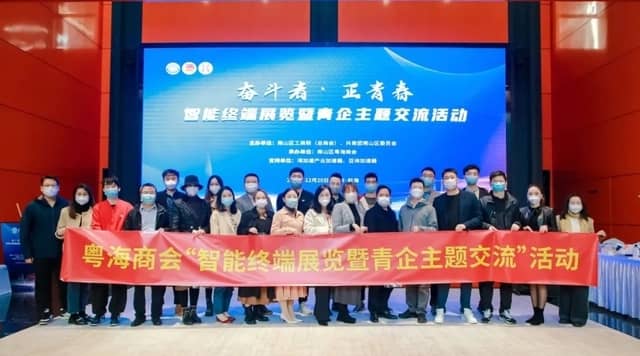 深圳南山区青年企业家主题交流活动在前海举行