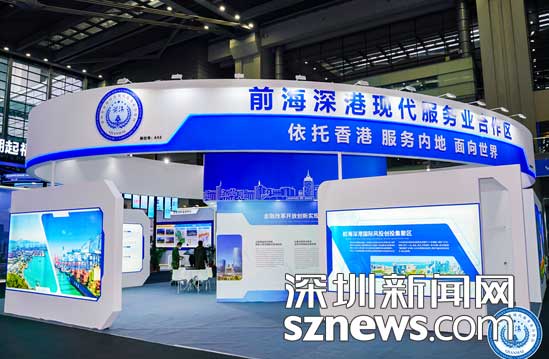 前海亮相第十六届深圳金博会 全新科技演绎金融改革开放成果