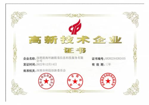 前海这家企业再获“国家高新技术企业”认证
