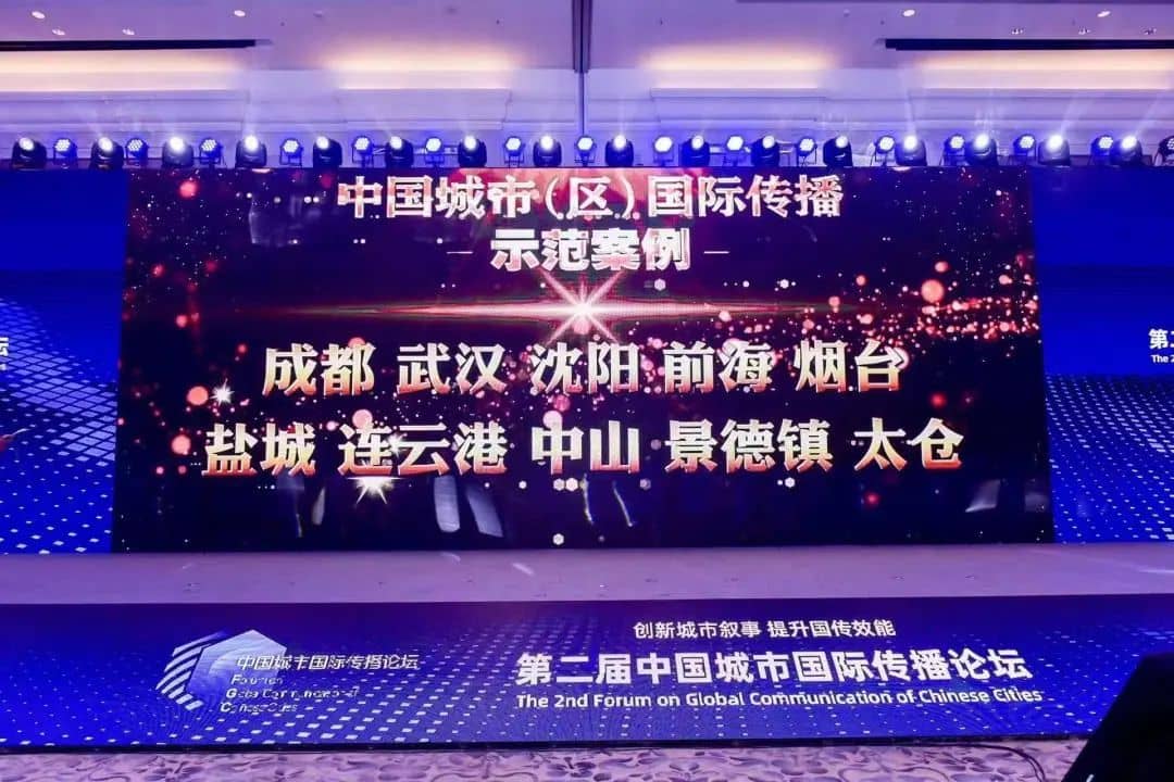 前海国际传播案例获评“中国城市(区)国际传播示范案例”