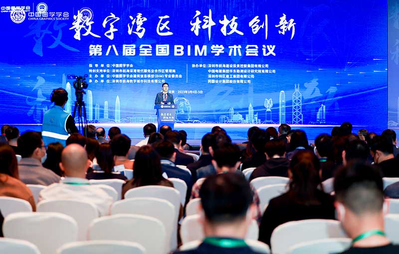 第八届全国学术会议系列活动在前海举行