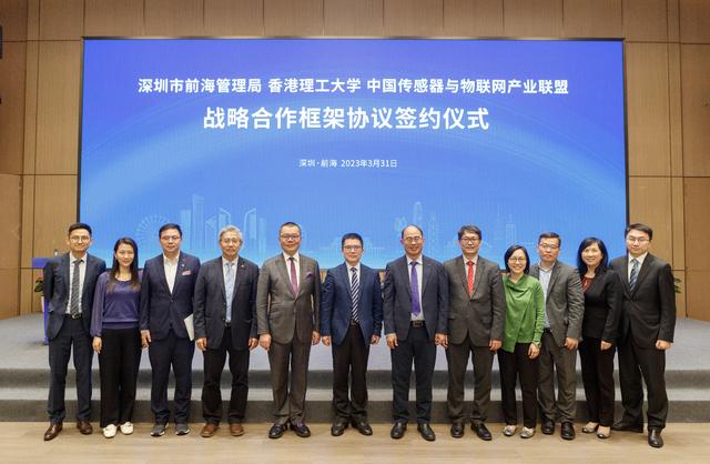 签订三方合作协议!前海将打造国际智能传感器产业集群基地