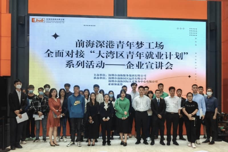 11场系列活动即将来袭！前海梦工场开启全面对接“大湾区青年就业计划”