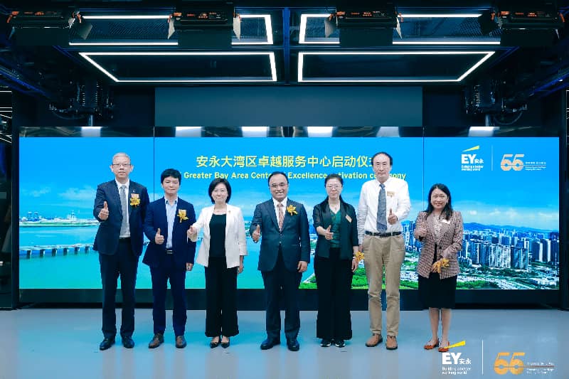 安永大湾区卓越服务中心落户前海