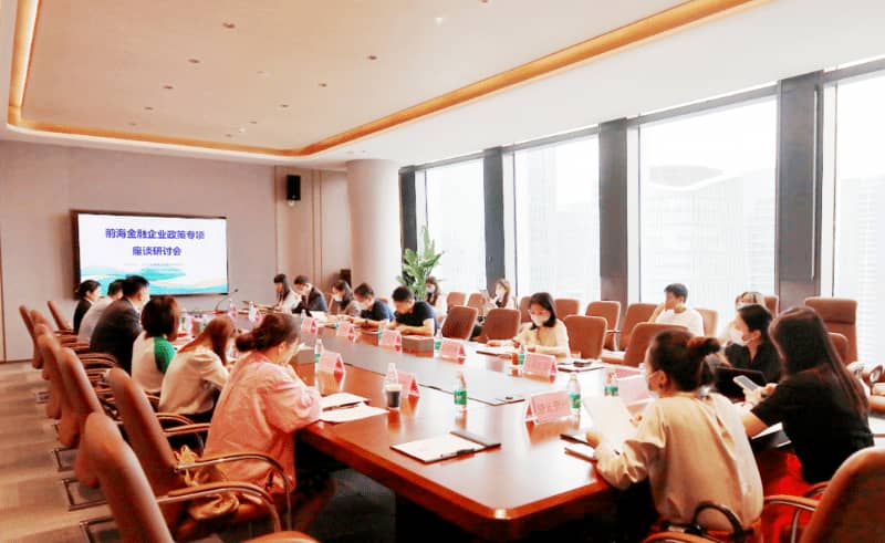 前海金融企业政策专项座谈研讨会成功举办