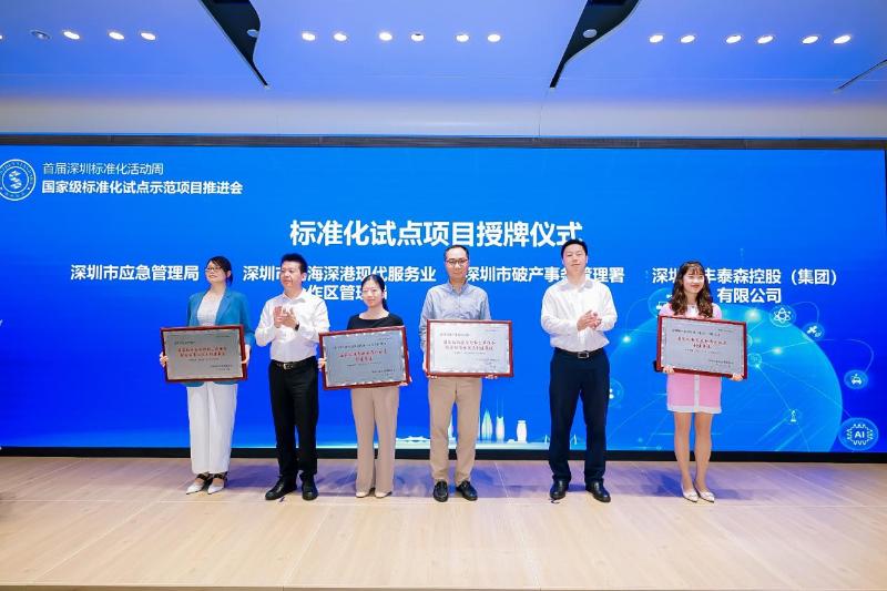 “首届深圳标准化活动周”系列活动——国家级标准化试点示范项目推进会在前海国际人才港顺利召开
