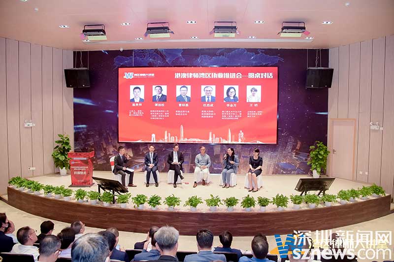 前海：推动粤港澳大湾区提升国际法律服务水平及竞争力