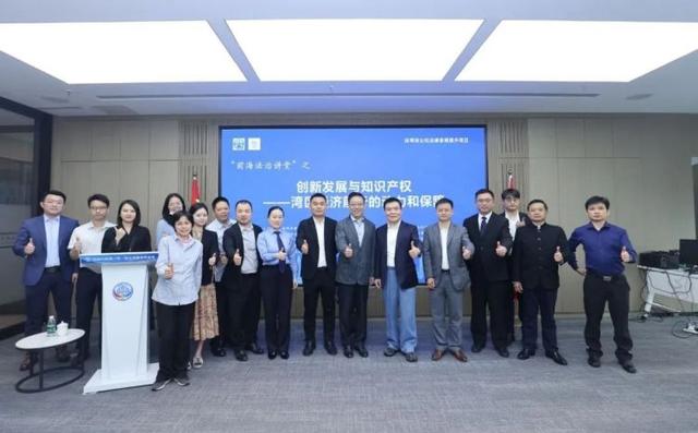 前海法治讲堂举办“创新发展与知识产权――湾区经济前行的动力和保障”主题讲座