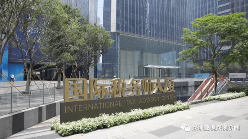 前海“18条” ，如何助力涉税服务业发展高地建设？