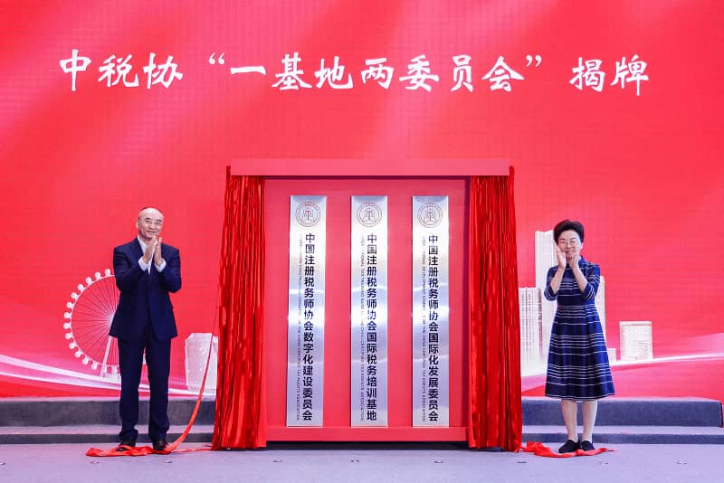 前海涉税服务业发展又摘新硕果 | 中税协“一基地两委员会”正式挂牌，18家重点机构集中入驻