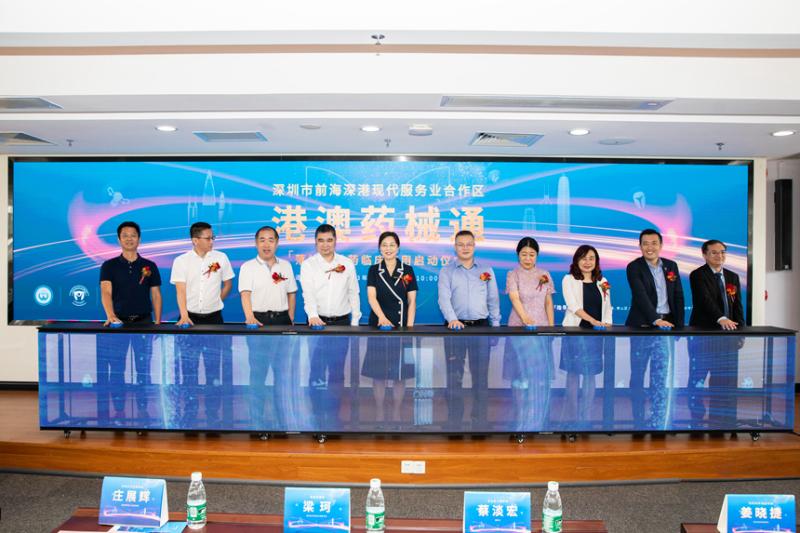 “港澳药械通”首批药品在深圳前海和南山正式使用