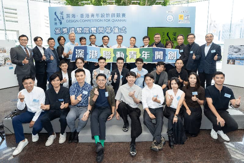 “2023前海 • 香港青年设计师竞赛颁奖典礼”成功举办