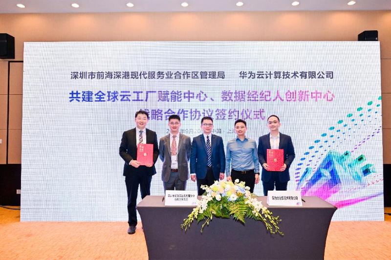 华为首个全球云工厂等项目落户前海