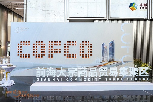 布局粤港澳大湾区，中粮前海创新中心落成启用